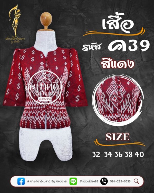 เสื้อผ้าฝ้าย