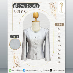 เสื้อไทยเรือนต้น