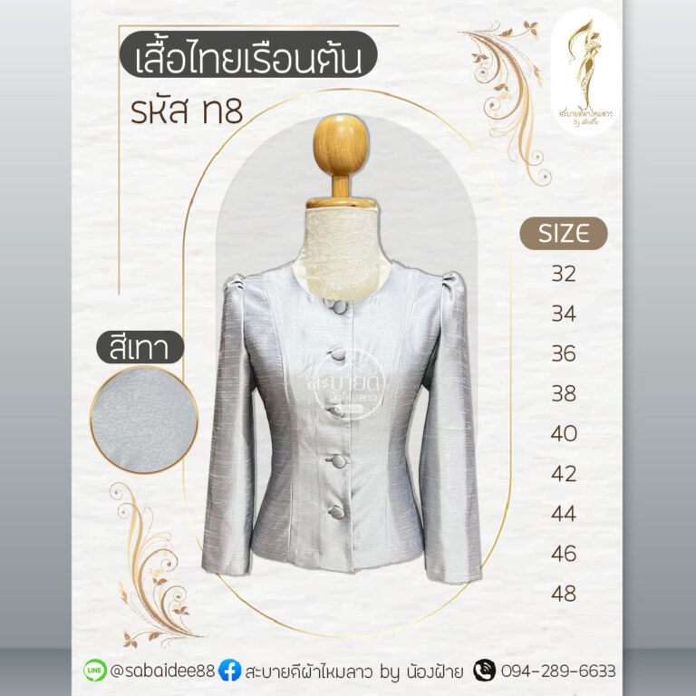 เสื้อไทยเรือนต้น