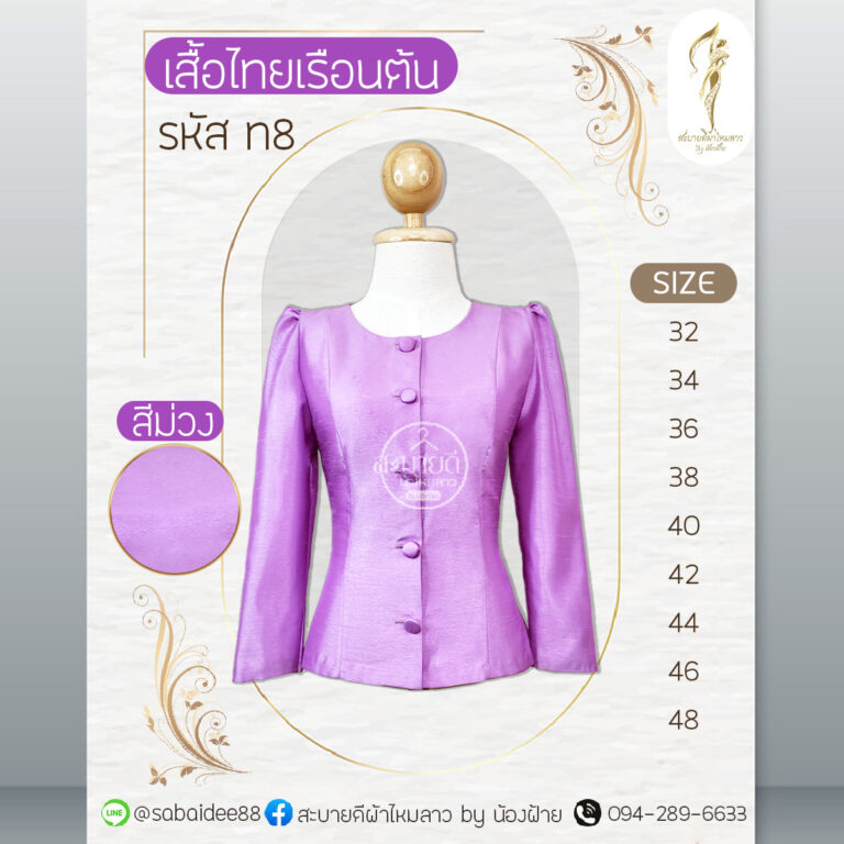 เสื้อไทยเรือนต้น