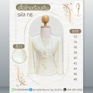 เสื้อไทยเรือนต้น