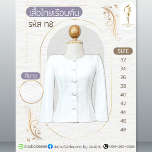 เสื้อไทยเรือนต้น