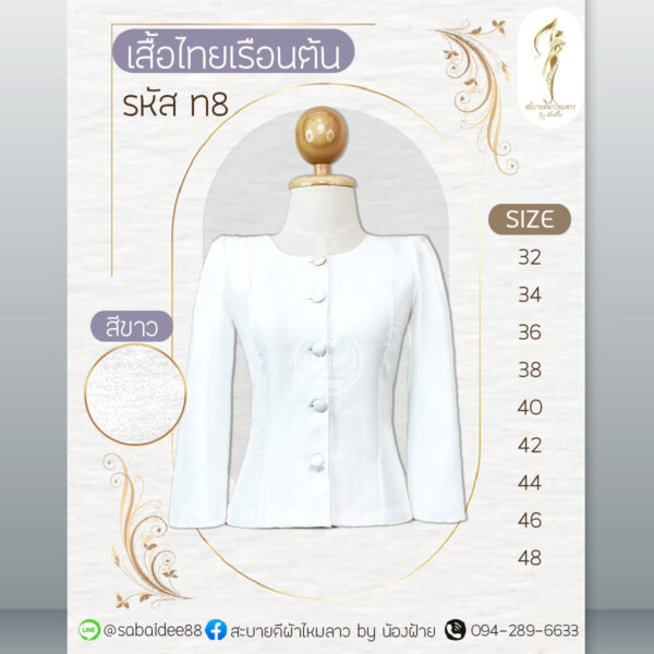 เสื้อไทยเรือนต้น