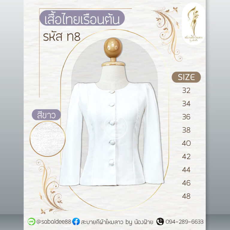 เสื้อไทยเรือนต้น