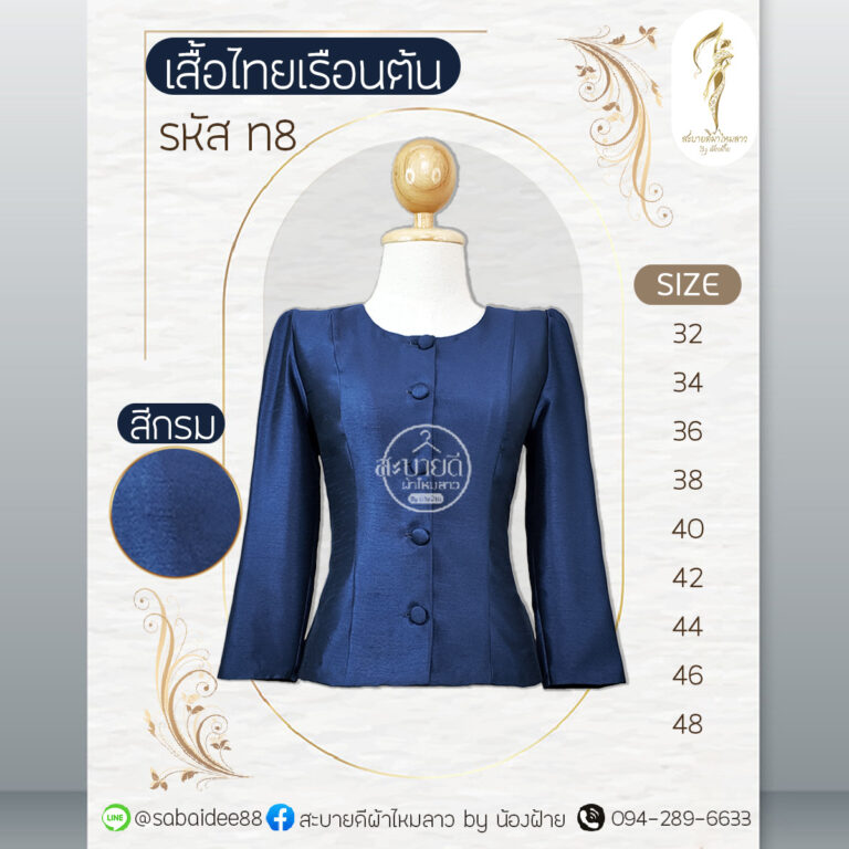 เสื้อไทยเรือนต้น