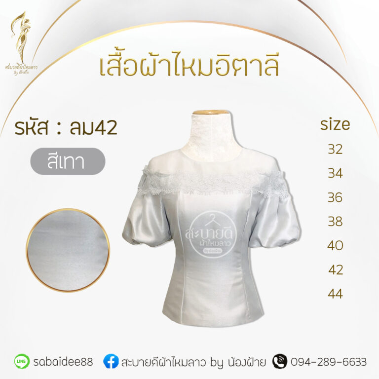 เสื้อผ้าไหมอิตาลี