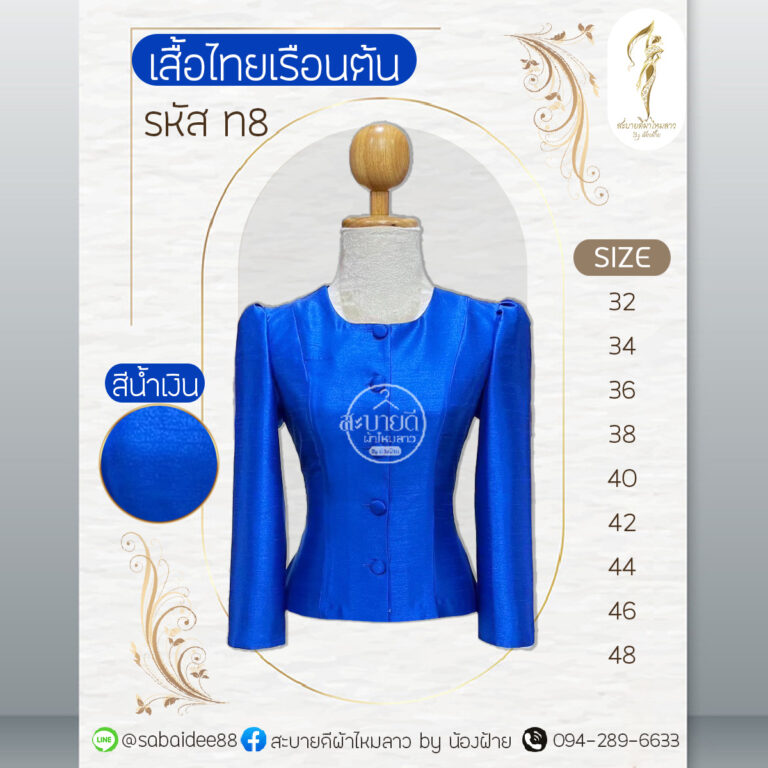 เสื้อไทยเรือนต้น