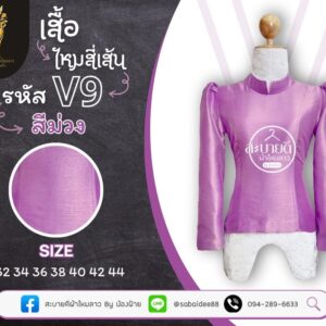 เสื้อไหมสี่เส้น