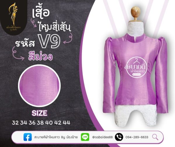 เสื้อไหมสี่เส้น