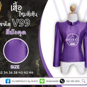 เสื้อไหมสี่เส้น