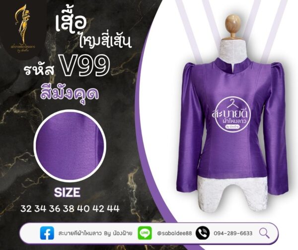 เสื้อไหมสี่เส้น
