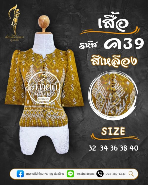 เสื้อผ้าฝ้าย
