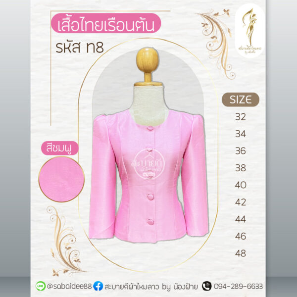 เสื้อไทยเรือนต้น