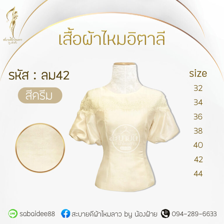 เสื้อผ้าไหมอิตาลี