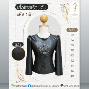 เสื้อไทยเรือนต้น