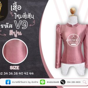 เสื้อไหมสี่เส้น