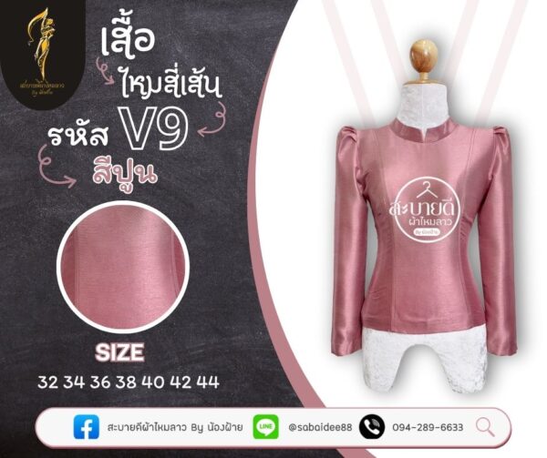 เสื้อไหมสี่เส้น