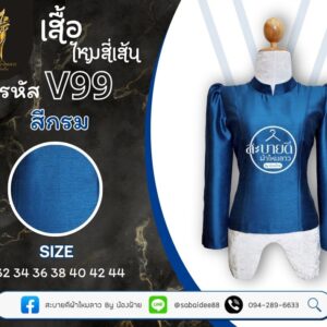 เสื้อไหมสี่เส้น