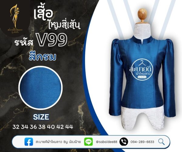 เสื้อไหมสี่เส้น