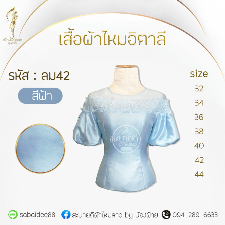 เสื้อผ้าไหมอิตาลี