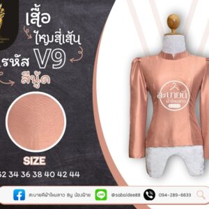 เสื้อไหมสี่เส้น