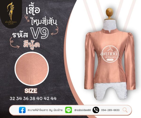 เสื้อไหมสี่เส้น