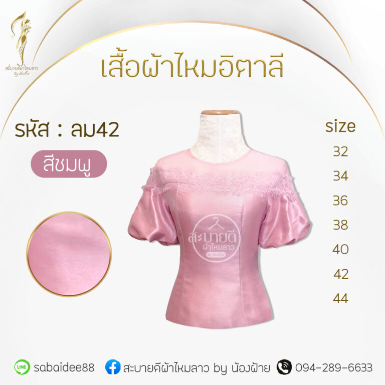 เสื้อผ้าไหมอิตาลี