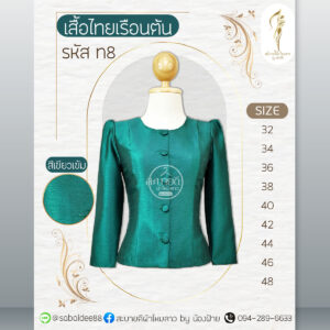 เสื้อไทยเรือนต้น