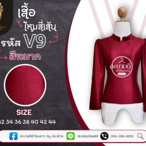 เสื้อไหมสี่เส้น