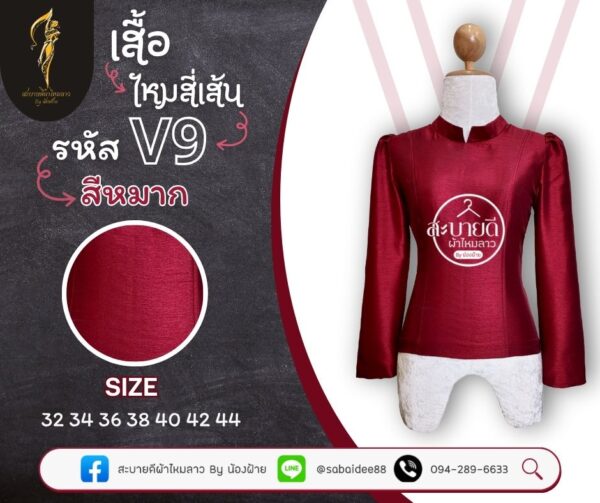 เสื้อไหมสี่เส้น