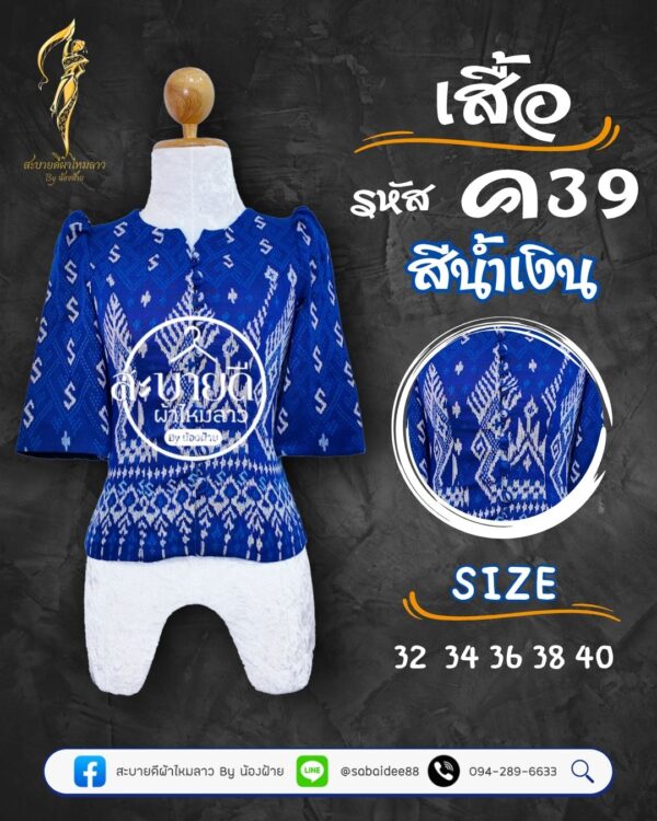 เสื้อผ้าฝ้าย