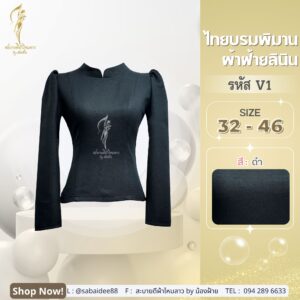 เสื้อไทยบรมพิมาน