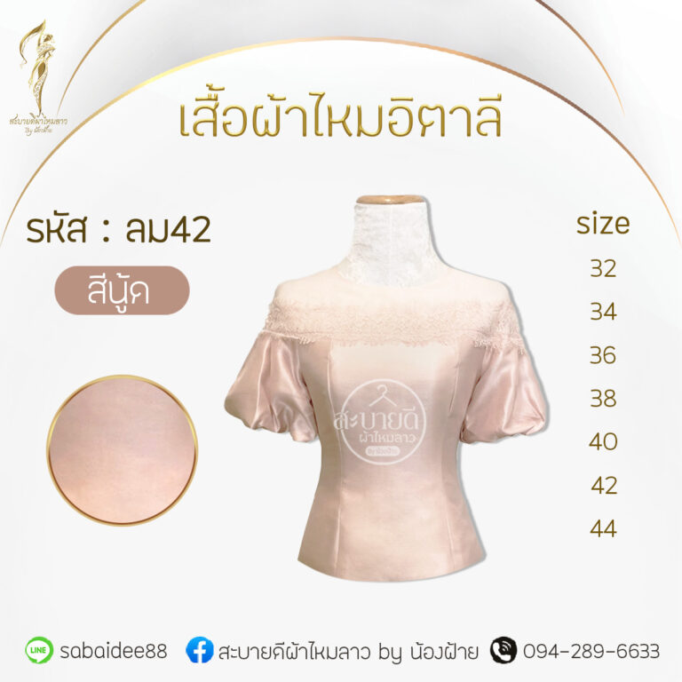 เสื้อผ้าไหมอิตาลี