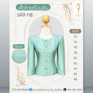 เสื้อไทยเรือนต้น