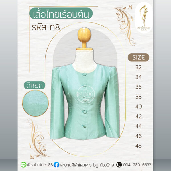 เสื้อไทยเรือนต้น