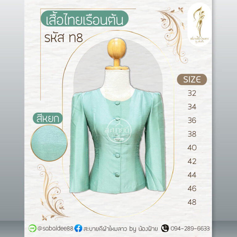 เสื้อไทยเรือนต้น