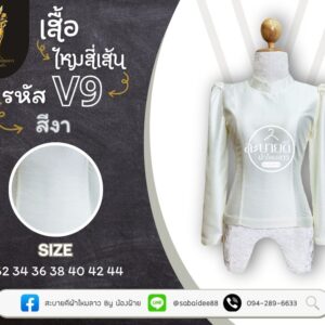 เสื้อไหมสี่เส้น