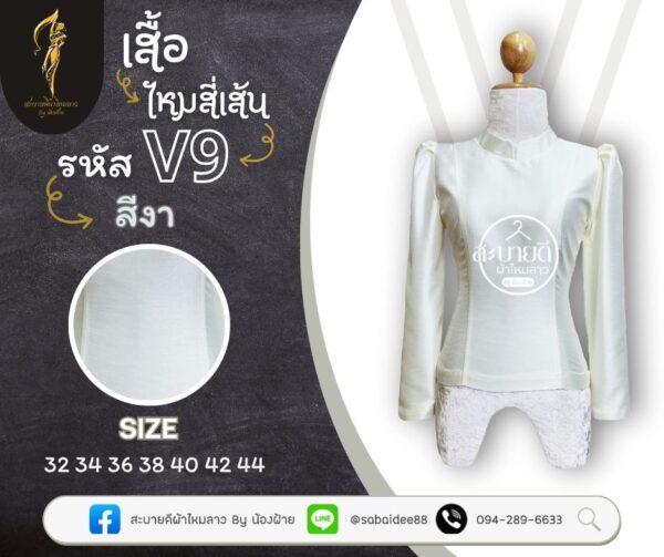 เสื้อไหมสี่เส้น