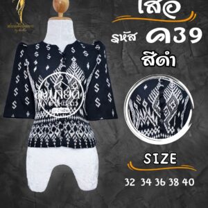 เสื้อผ้าฝ้าย