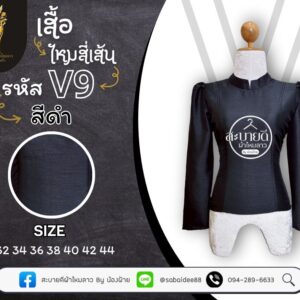 เสื้อไหมสี่เส้น