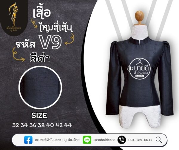 เสื้อไหมสี่เส้น