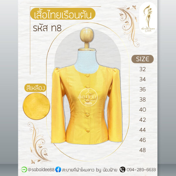 เสื้อไทยเรือนต้น