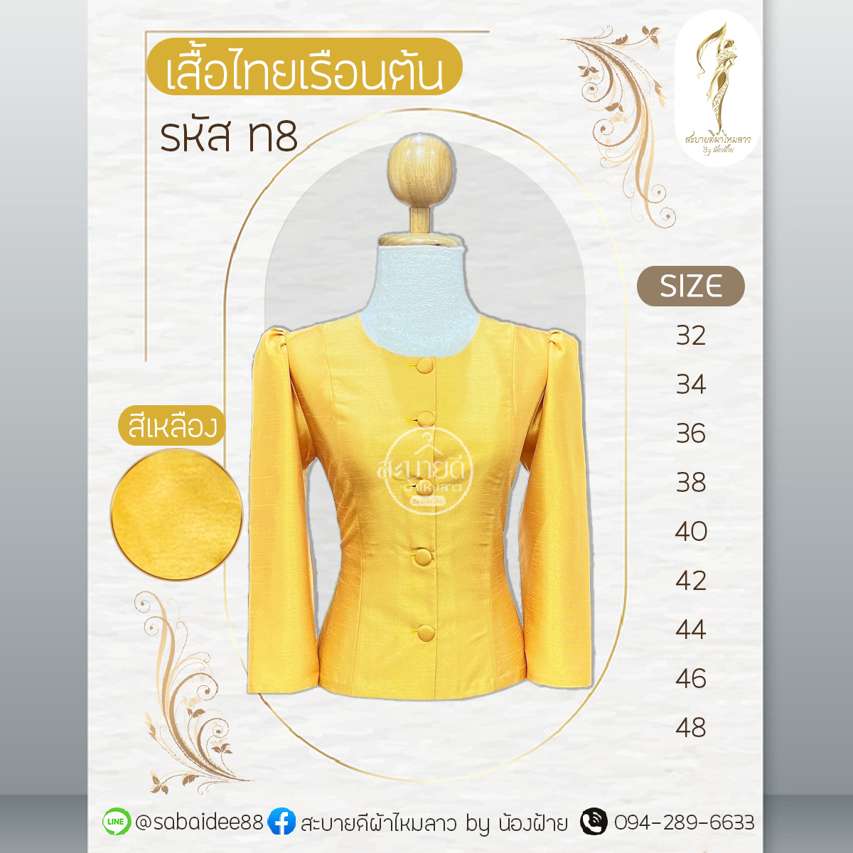 เสื้อไทยเรือนต้น