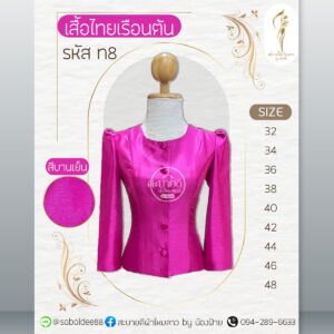 เสื้อไทยเรือนต้น