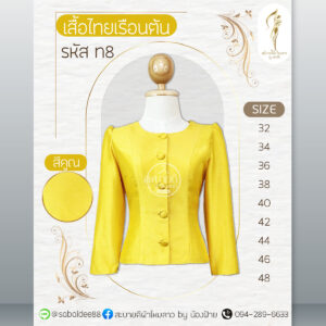 เสื้อไทยเรือนต้น