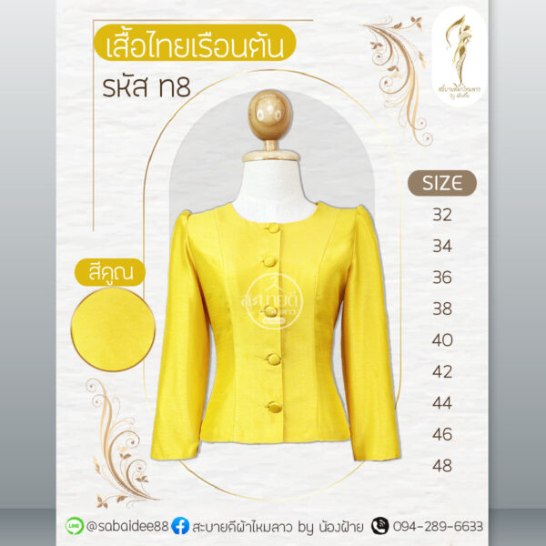 เสื้อไทยเรือนต้น