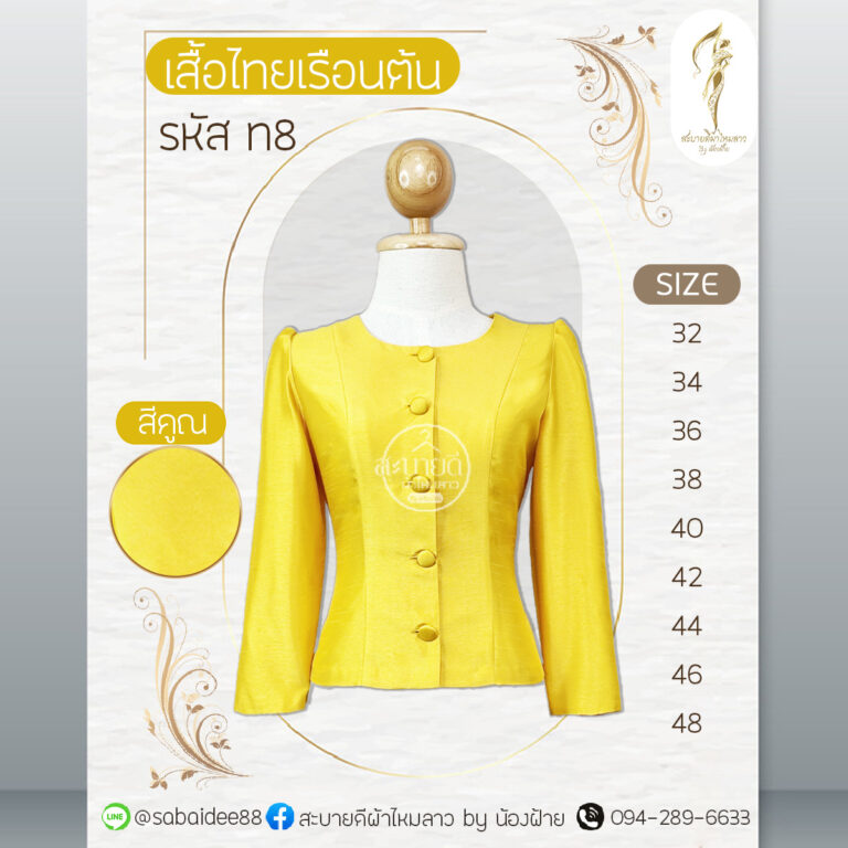เสื้อไทยเรือนต้น