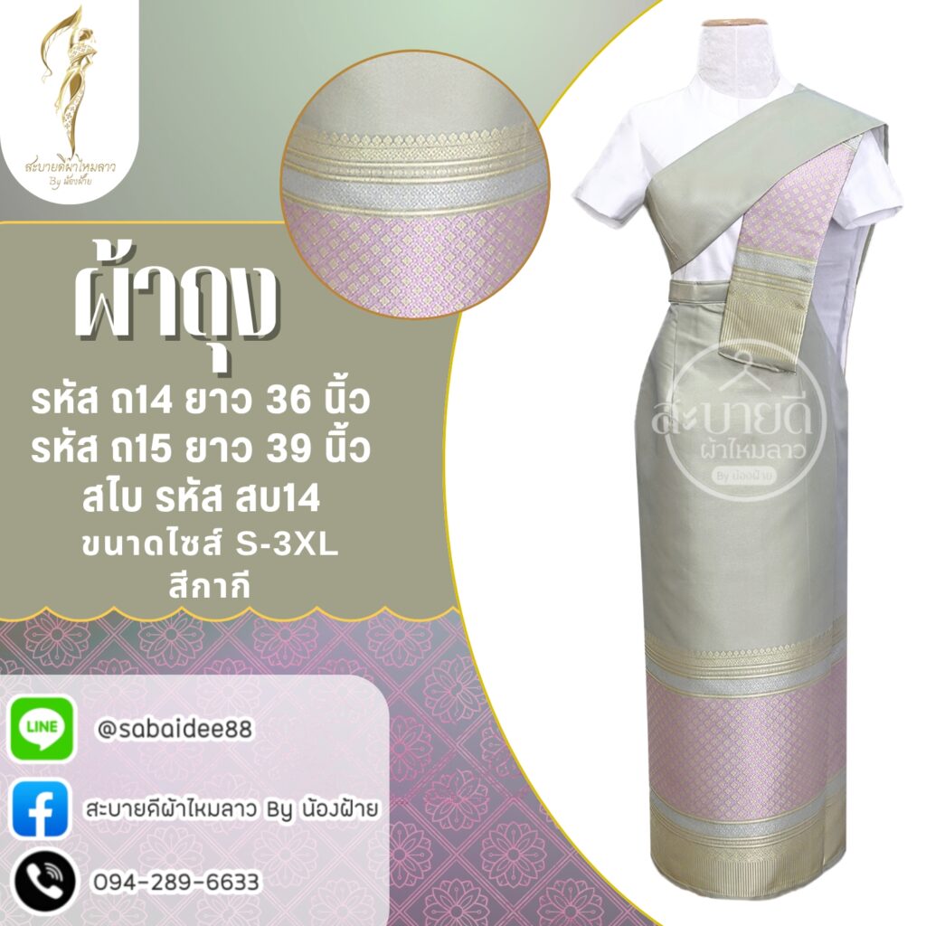 ผ้าถุงไหมการบิน