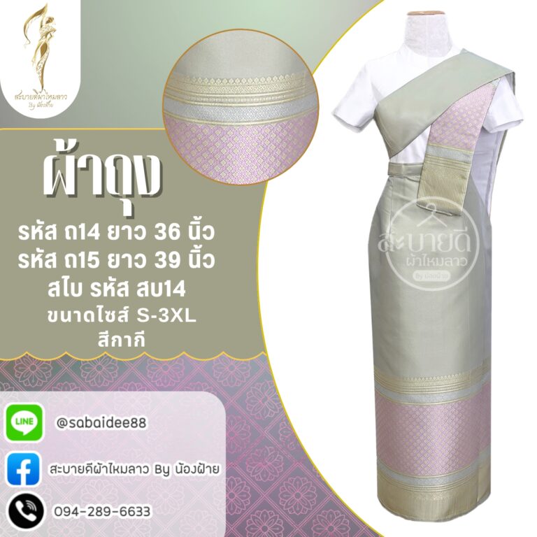 ผ้าถุงไหมการบิน