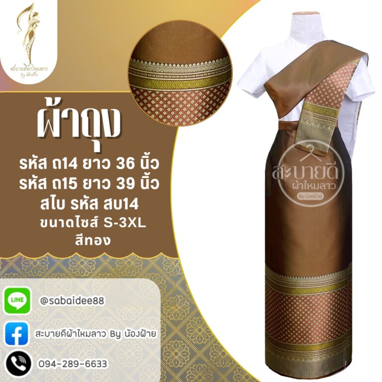 ผ้าถุงไหมการบิน